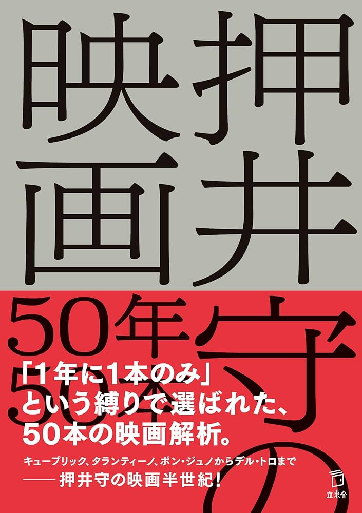 押井言論　2012-2015 押井言論 2012-2015 | 押井 守 |本 | 通販 | Amazon